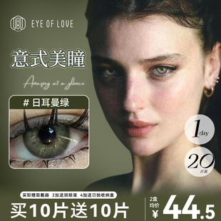 小直径大次抛隐形眼镜官方正品 意式 妆容美瞳日抛20片绿色混血款