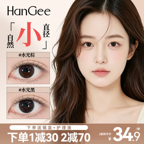 无锁边小直径美瞳半年抛自然百搭妈生感伪素颜