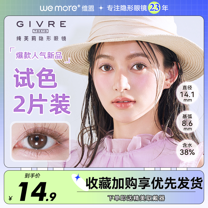 绮芙莉givre美瞳日抛2片装试用隐形眼镜小直径次抛正品官方旗舰店