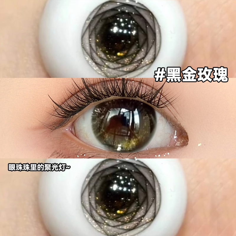 【全网热卖】 鎏金黑珍珠小直径自然款美瞳