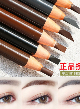 正品亨丝1818拉线眉笔防水防汗不晕染持久不易脱色立体眉粉眼线笔