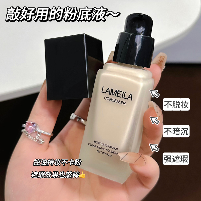 干油皮亲妈粉底液防水防汗持久不脱妆粉底霜隐形毛孔提亮肤色BB霜