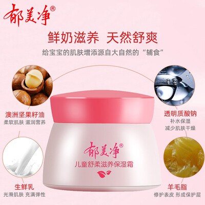 六一妆前打底儿童霜保湿润肤霜