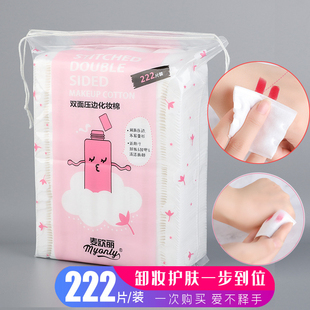 化妆棉三层卸妆棉化妆棉双面压边夹心棉高效卸妆棉卸妆巾222片