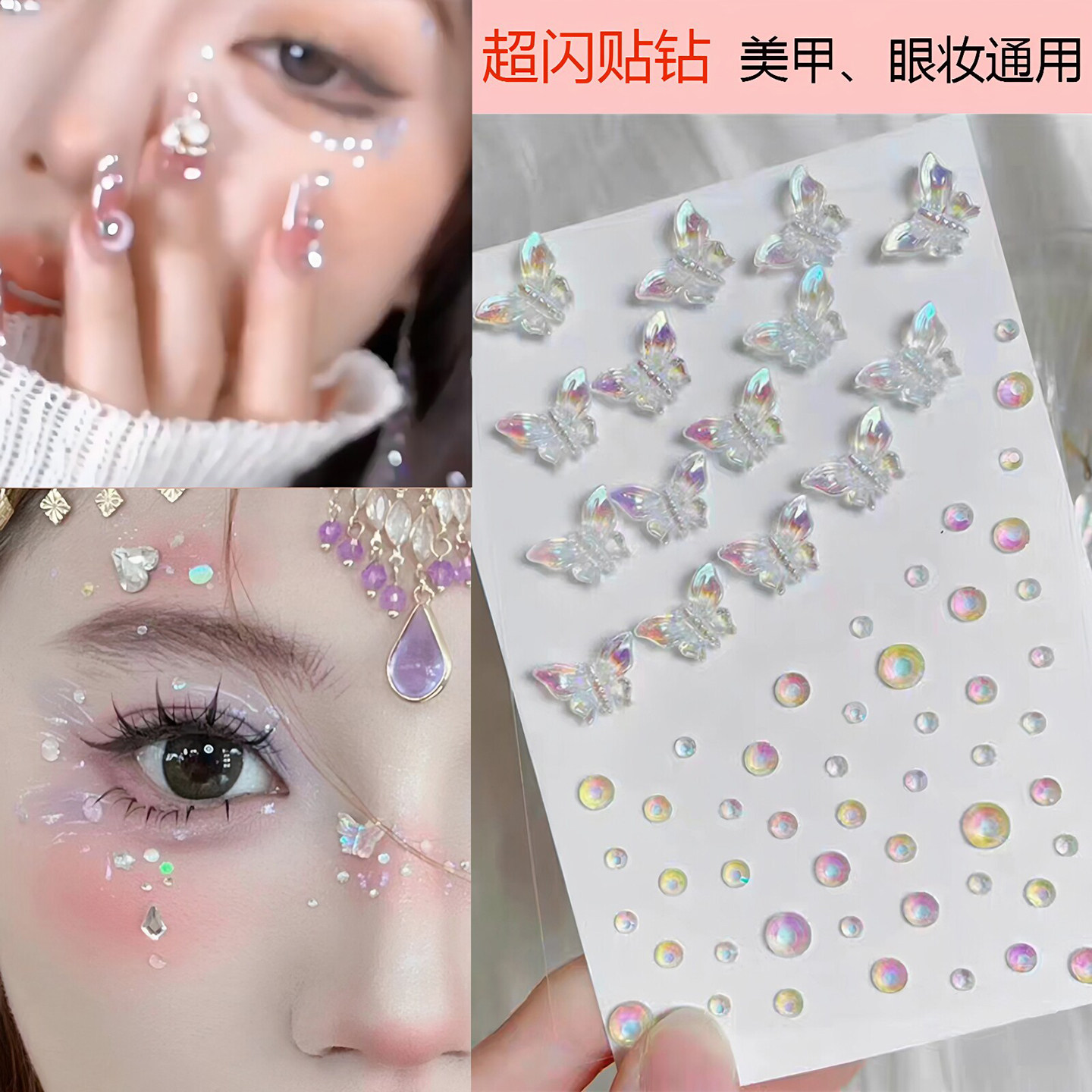 免胶水钻石脸贴贴纸贴钻眼妆闪钻