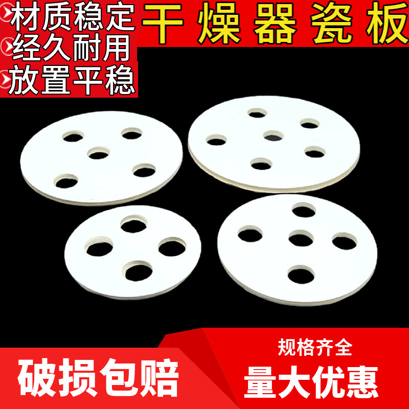 实验玻璃干燥器用陶瓷板陶瓷置物板15/18/21/24/30cm干燥皿瓷板