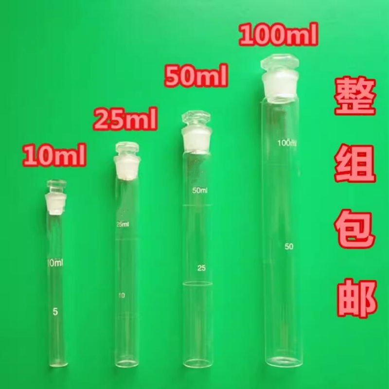 具塞比色管,比色管10ml 25ml 50ml 100ml玻璃比色管玻璃仪器