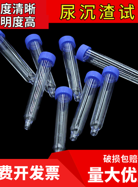 12ml螺口尿沉渣试管塑料盖带刻度透明凸底尿检实验耗材 PS材质