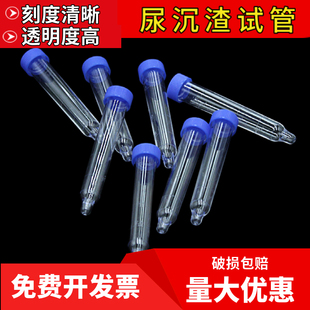 PS材质 12ml螺口尿沉渣试管塑料盖带刻度透明凸底尿检实验耗材