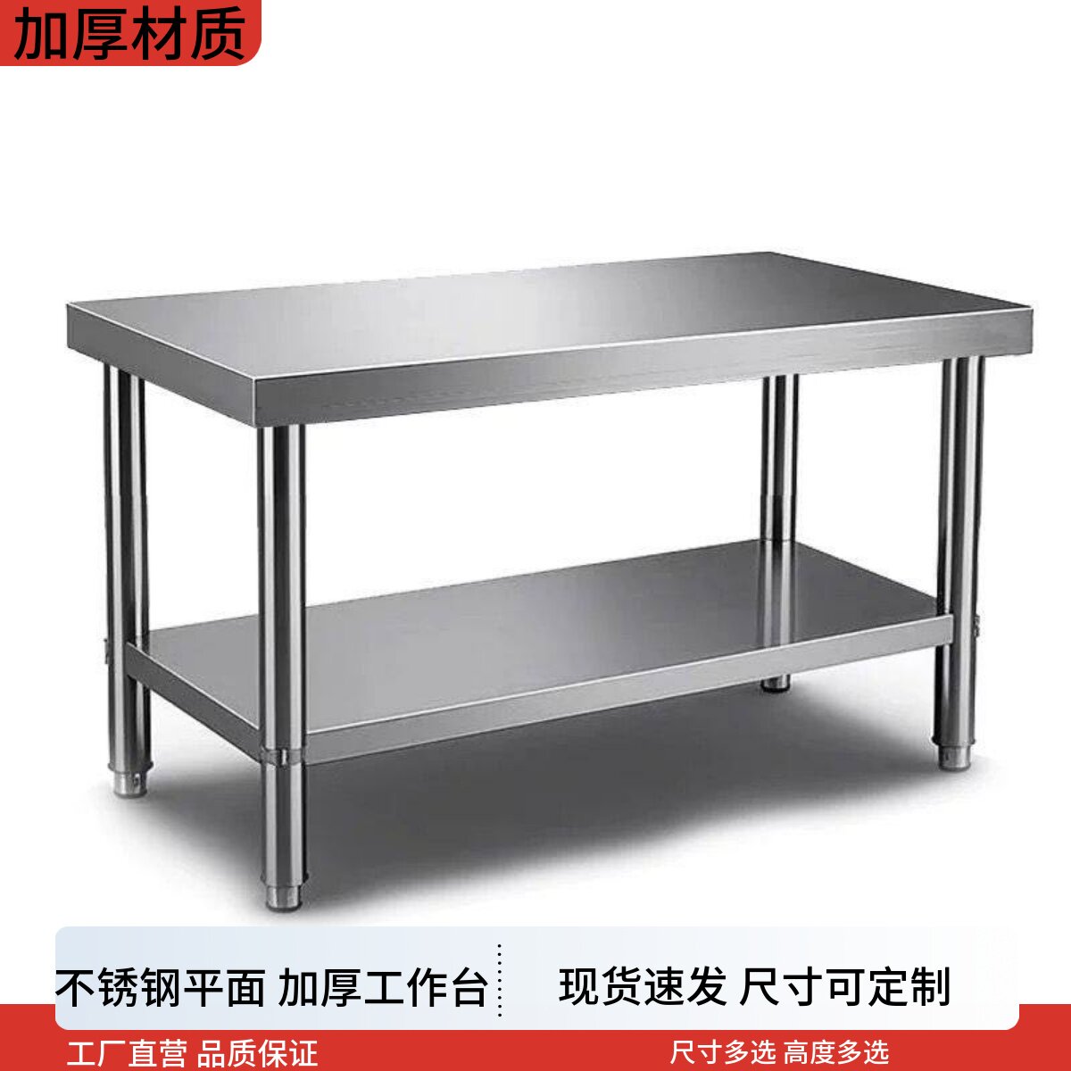 定做不锈钢工作台长方形正方形桌子厨房案板商用操作台饭店打荷面图片