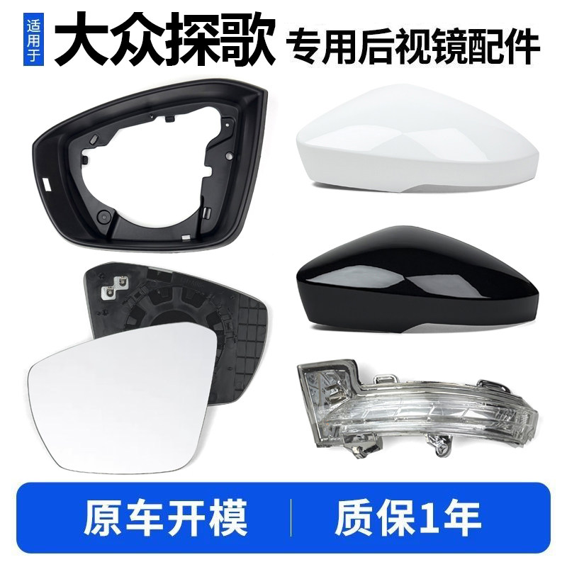 适用大众探歌T-ROC车外后视镜外壳倒车镜外框反光镜片转向灯边框