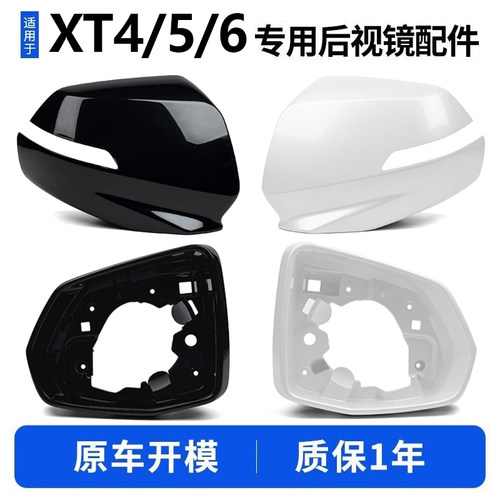 XT4XT5XT6后视镜倒车镜镜片外壳