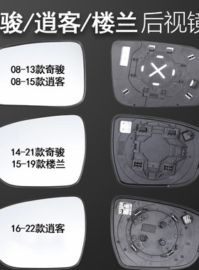 奇骏逍客楼兰后视镜镜片