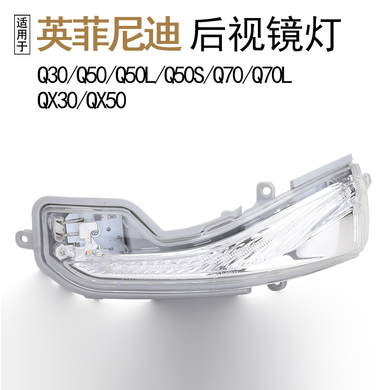 Q50L后视镜转向灯QX50灯
