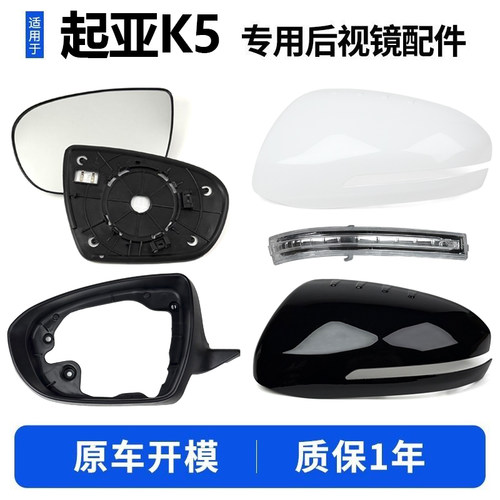 11-15款K5后视镜外壳配件