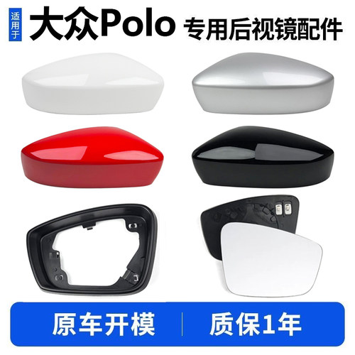 11-13款polo后视镜配件