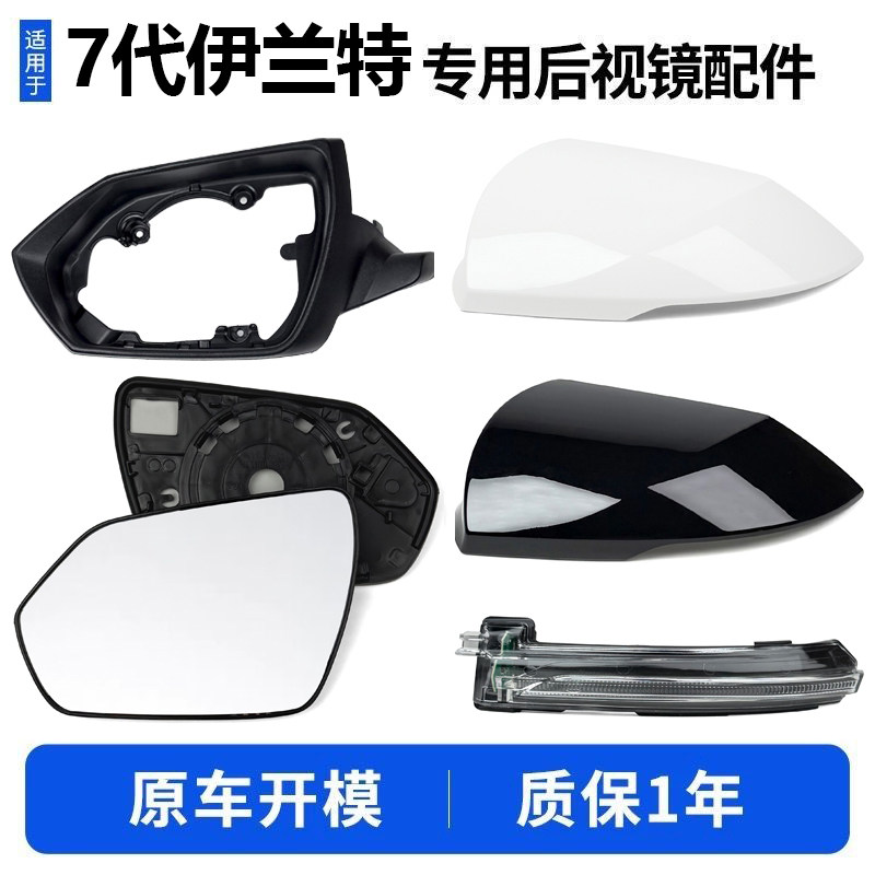 适用现代7代伊兰特后视镜框倒车镜外壳镜片反光镜转向灯后壳罩壳