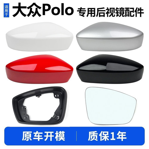 11-13款polo后视镜配件