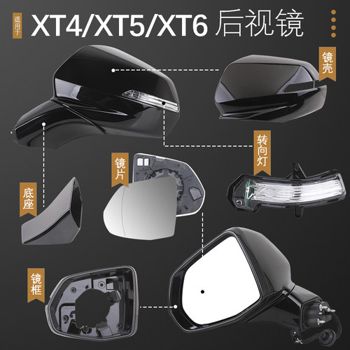 XT4XT5XT6后视镜倒车镜镜片外壳