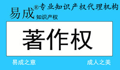 办理作品著作权或软件著作权登记知识产权服务