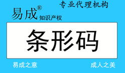 条码申请专用代理机构办理商品条形码新办理或到期续展可增加数量