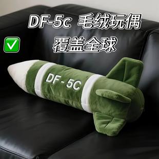 东风5c覆盖彷真毛绒玩具DF-61核弹导弹抱枕玩偶感靠枕