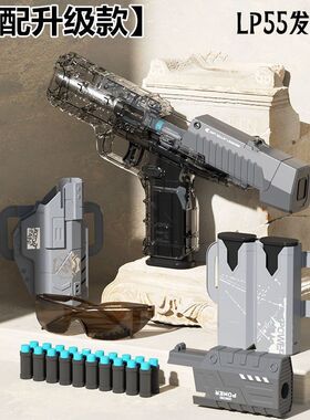 儿童玩具枪子弹LP55男孩手持软弹枪小枪真手抢格洛克手枪高速发射