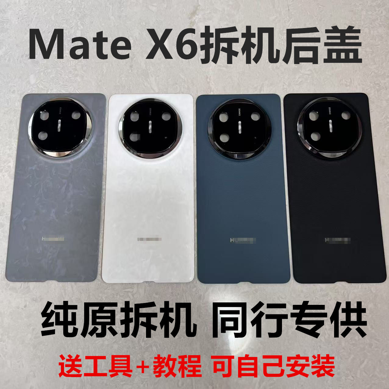 适用华为MateX6手机折叠原装后盖典藏版原厂后壳电池盖外背壳后