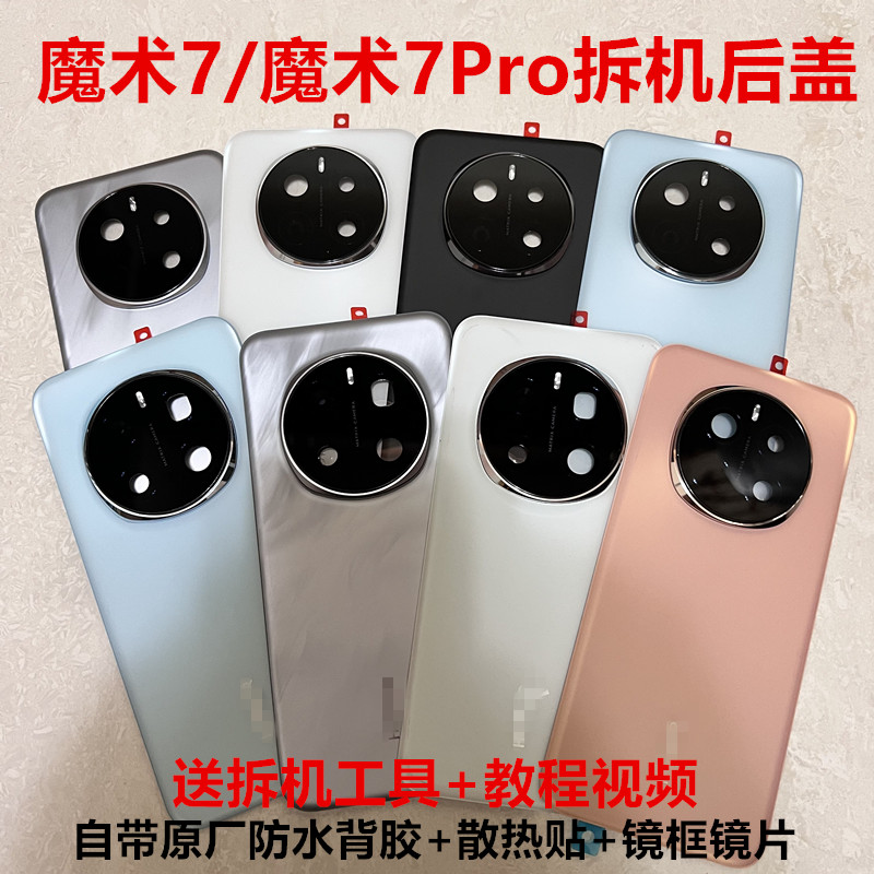 适用荣耀magic7后盖拆机原装魔术7pro后盖玻璃原厂后壳电池盖背壳