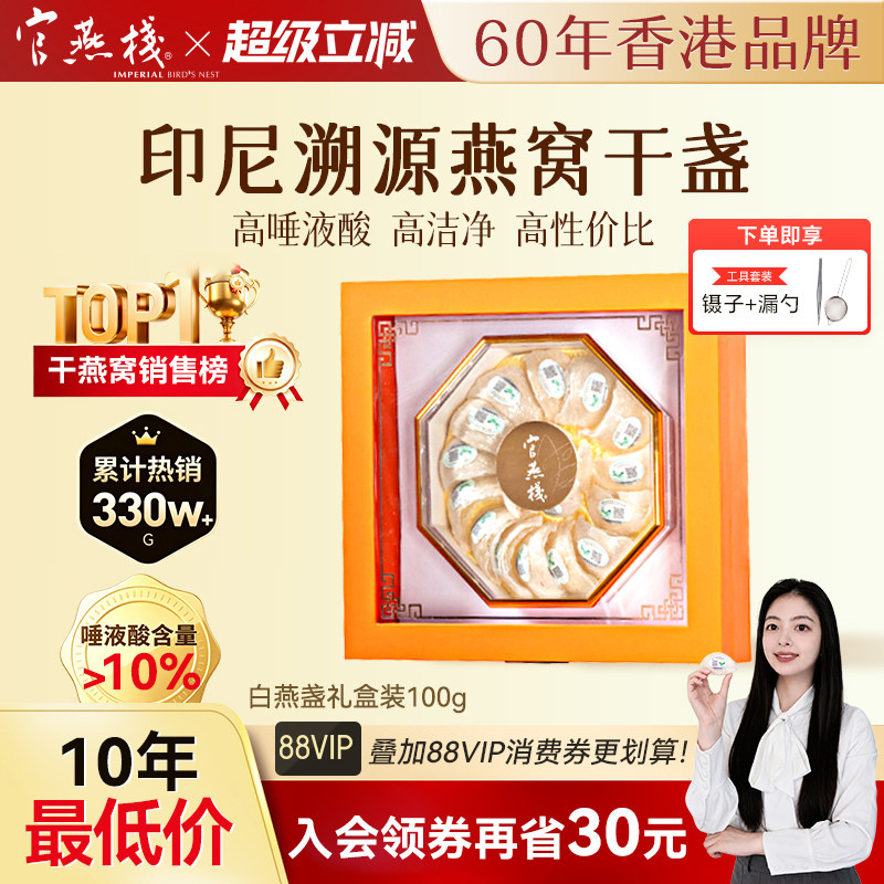 官燕栈印尼进口溯源金丝燕100g礼盒燕窝干盏孕妇滋补营养品送妈妈