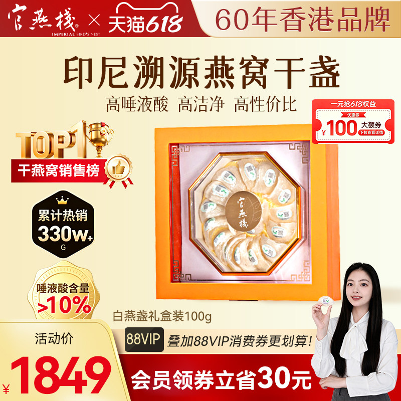 官燕栈印尼进口溯源金丝燕100g礼盒装燕窝干盏滋补送礼官方旗舰店