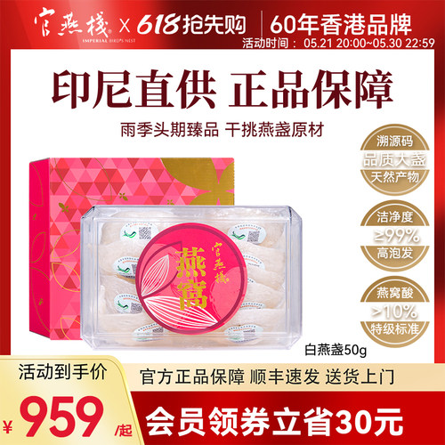 燕窝印尼孕妇官燕栈燕盏