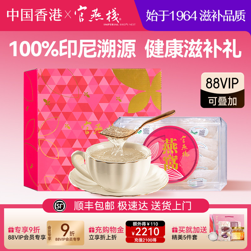 官燕栈印尼溯源码燕窝干盏50g孕妇滋补礼盒1042元
