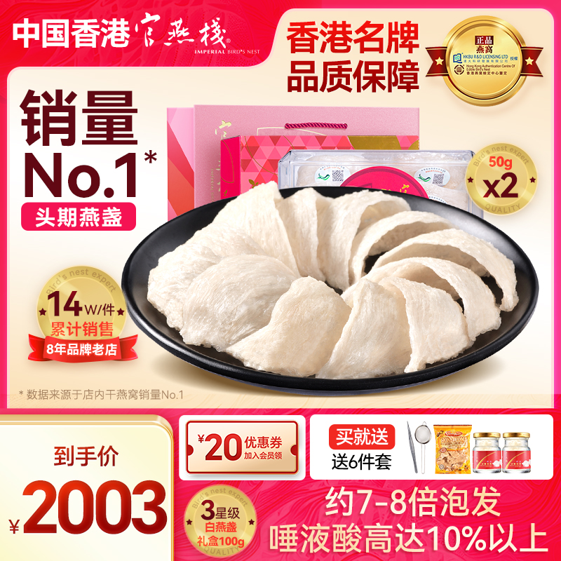 香港正品印尼进口金丝燕盏孕妇