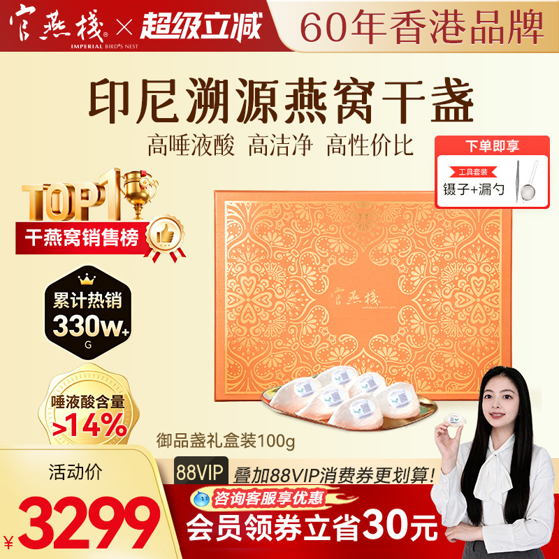 官燕栈 官方印尼溯源金丝白燕盏原盏干燕窝100g孕妇宝妈滋补礼盒