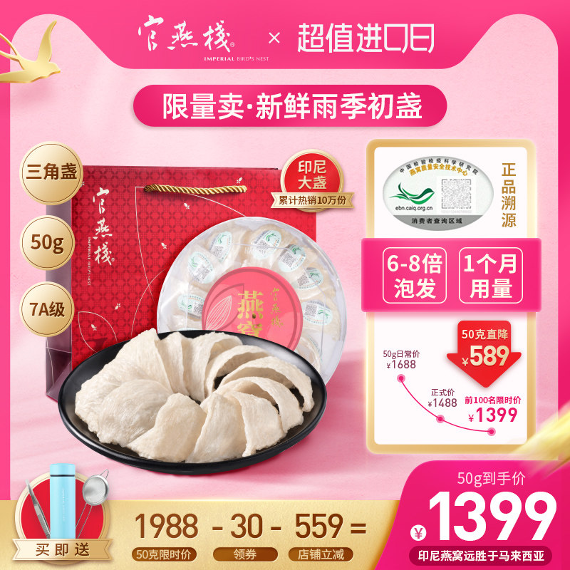 官燕栈 香港正品印尼进口三角白燕盏燕窝干盏女人孕妇营养滋补品