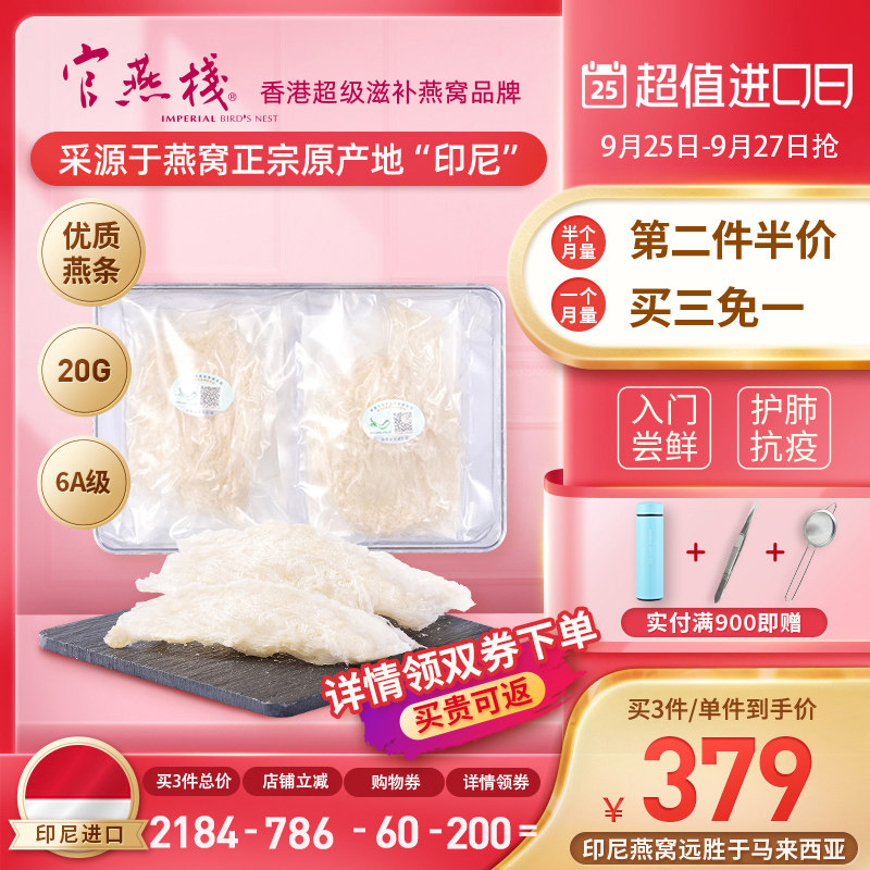 官燕栈 香港正品印尼进口干燕窝残盏御品燕条孕妇营养滋补品20g