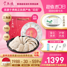 官燕栈 香港正品印尼进口三角白燕盏燕窝干盏女人孕妇营养滋补品