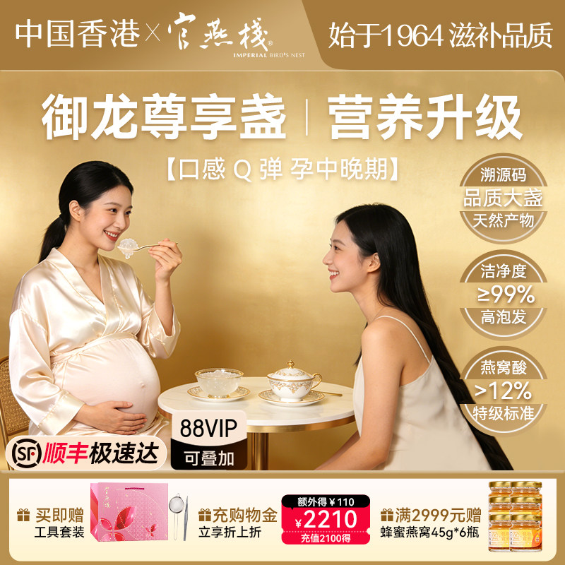 官燕栈溯源印尼金丝燕窝干盏50g御龙盏孕妇产妇滋补品送孕妇父母