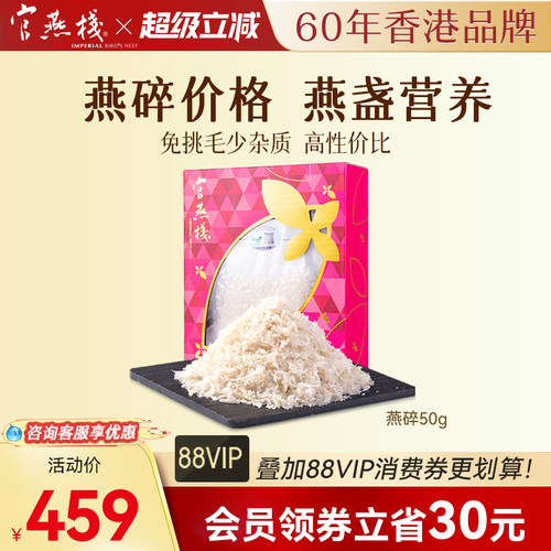 溯源印尼进口孕妇干盏燕碎燕条