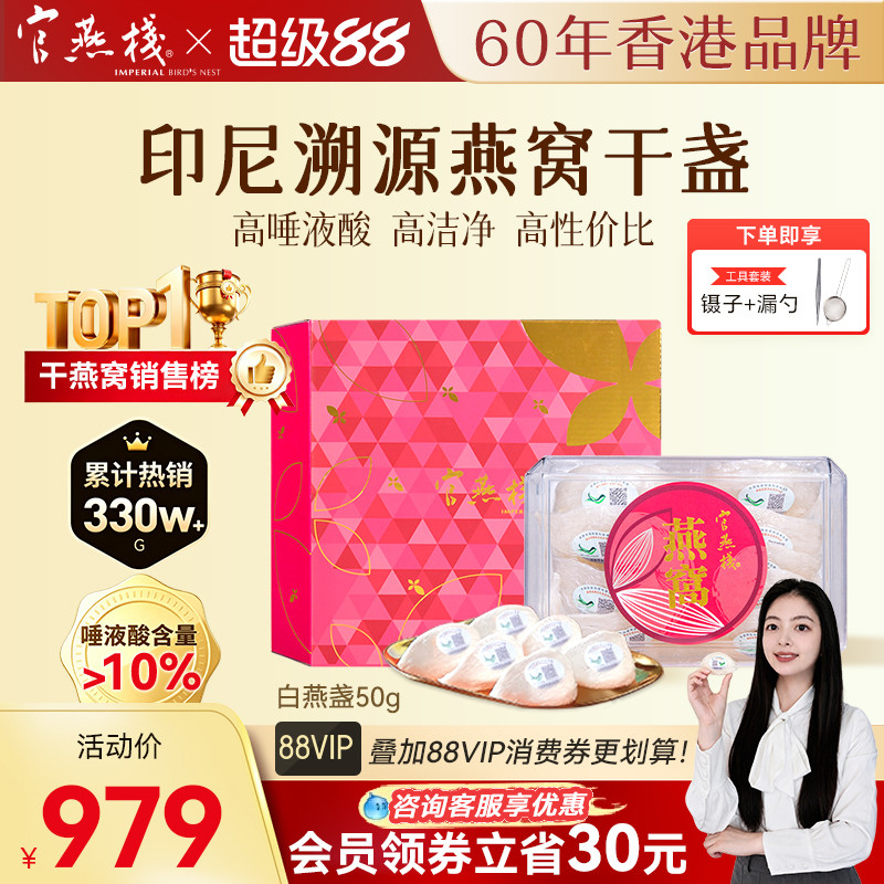 官燕栈溯源印尼进口金丝燕干燕盏孕妇营养滋补燕窝正品50g礼盒装