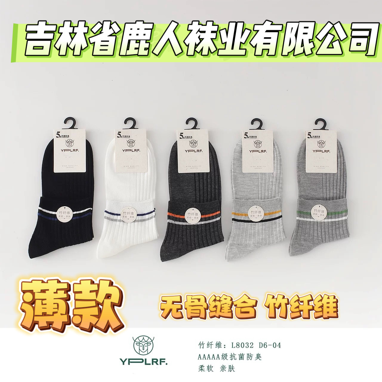 YPLRF男士竹纤维袜子春夏薄款中短筒休闲莫代尔无骨双针袜8032