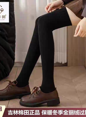 木棉田秋冬金丽绒过膝女袜保暖微厚防滑袜子学院风长筒无骨4129