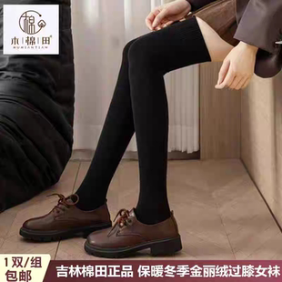 木棉田秋冬金丽绒过膝女袜保暖微厚防滑袜子学院风长筒无骨4129