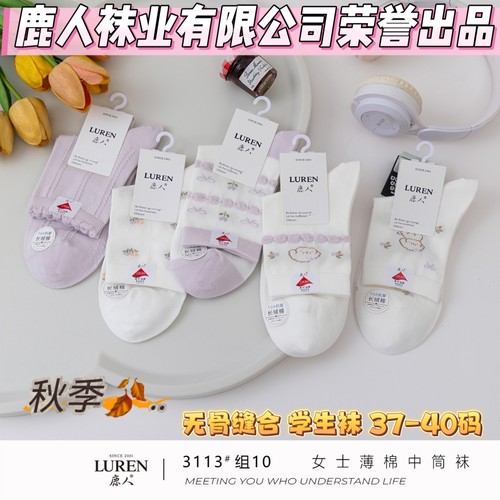 鹿人袜子秋季薄款四季无骨袜女袜中筒休闲运动棉袜学生袜提花3113