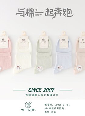 吉林鹿人桑蚕丝女袜无骨中筒中腰网眼桑蚕丝莫代尔袜子白色黑6028