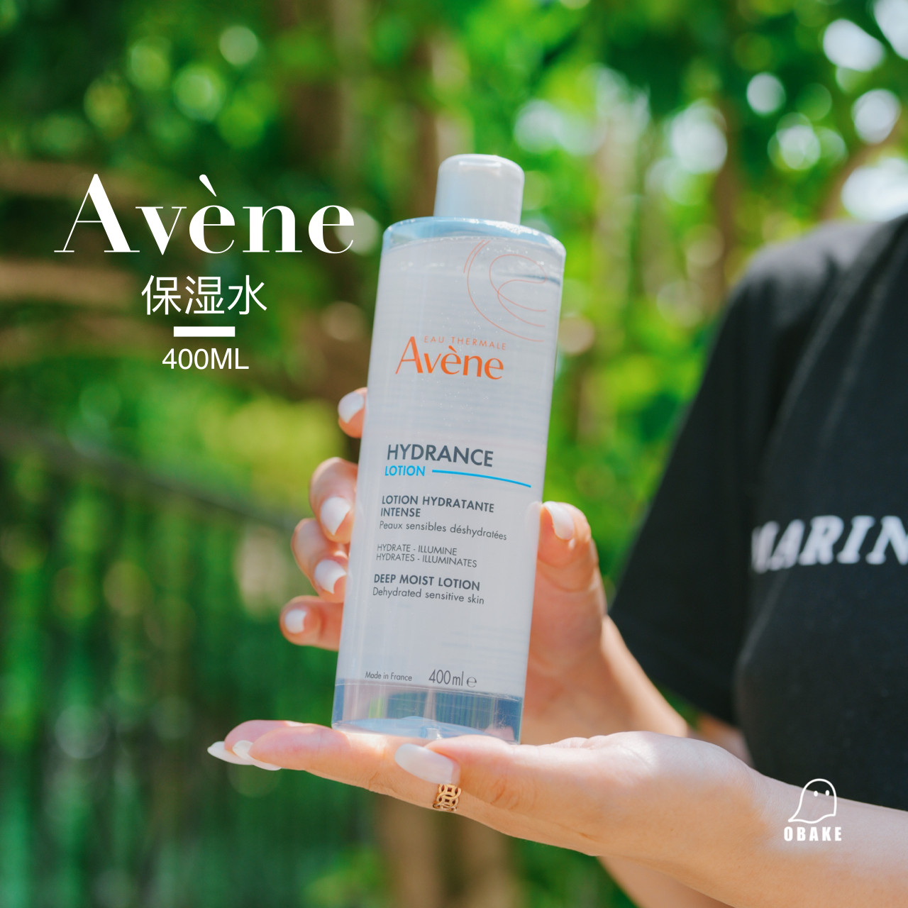 新版avene雅漾恒润柔肤保湿水400ml保湿润肤水爽肤水敏感肌玻尿酸