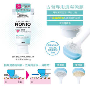 日本LION狮王nonio舌苔清洁啫喱牙膏口臭口腔异味清新口气45g