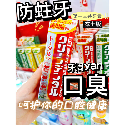 24年新版 第一三共CLEANDENTAL牙周护理牙膏100g 50g 漱口水