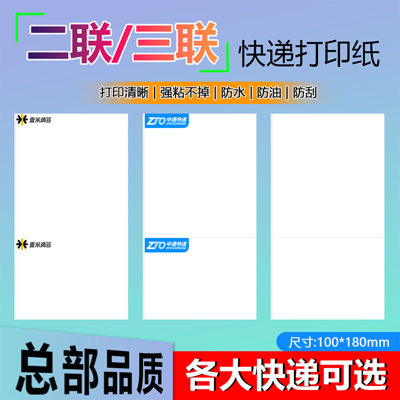 二联快递打印纸100*180mm热敏纸